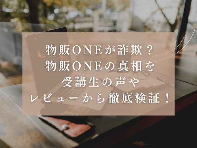 もえかブログ物販ONEのアイキャッチ画像