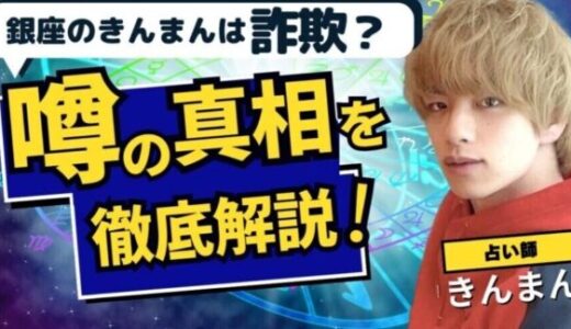 銀座の「きんまん」は怪しい？詐偽の噂と真相を徹底解説！