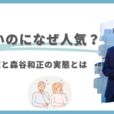 怪しいのになぜ人気？物販ONEと森谷和正（かず）の実態に迫る！