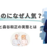怪しいのになぜ人気？物販ONEと森谷和正（かず）の実態に迫る！